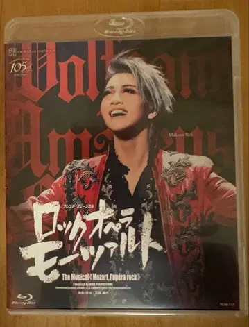 락 오페라 모차르트 Blu-ray 성조 레이 마코토