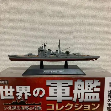 격주간 세계의 군함 컬렉션 제17호 중순양함 묘코