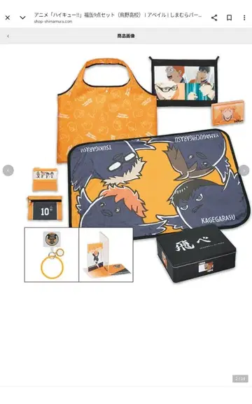 하이큐 행운의 상자 카라스노 고교