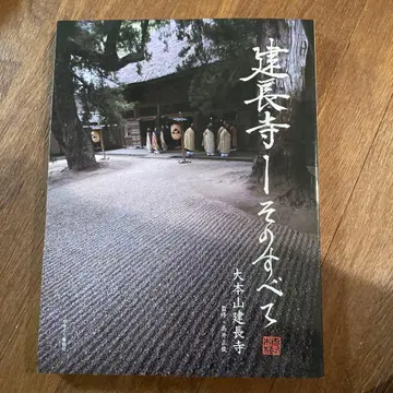 겐초지 일 그 모든 것