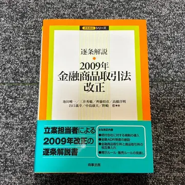 조문별 해설 2009년 금융상품거래법 개정