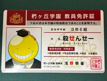 암살교실 학생증풍 트레이딩 카드 컬렉션 살선생 이소가이 이토나리