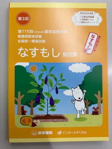 나스모시 해설집 제115회 국가시험 대책