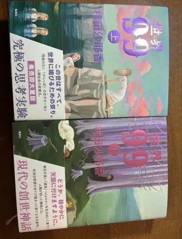 세계 99 상하권 세트 하야시다 사야카