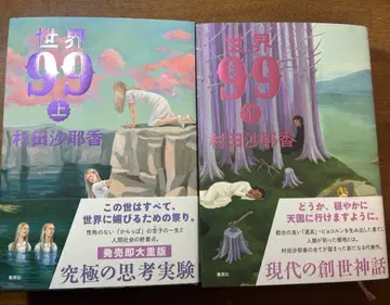 세계 99 상하권 세트 하야시다 사야카