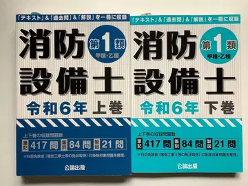 소방설비사 제1류 레이와 6년 상권 하권 세트