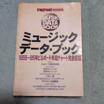 뮤직 데이터 북 1996년