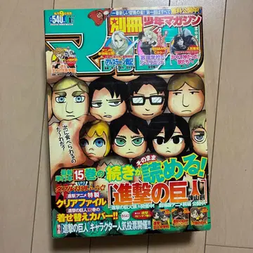 별책 소년 매거진 2015년 1월호 진격의 거인 표지