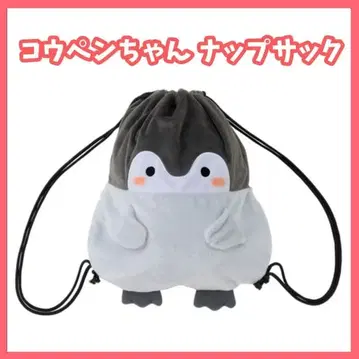 코우펜짱 냅색 백 백팩 봉제 인형