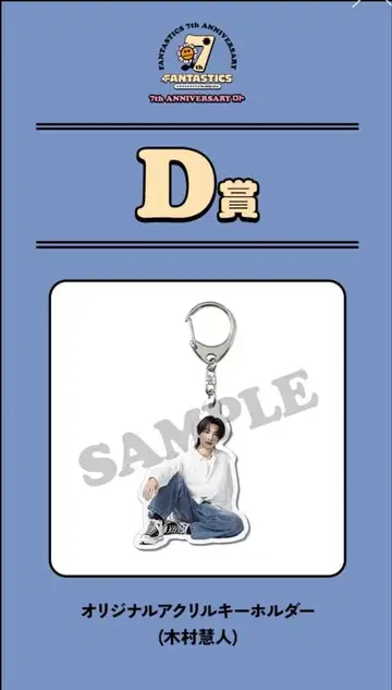 FANTASTICS 7th 로또 기무라 케이토 D상