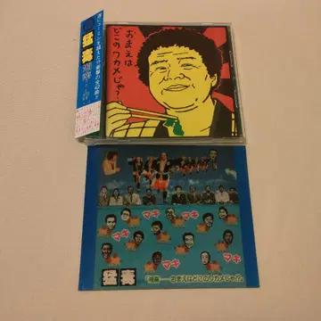 [ 쇼난 - 너는 어느 미역이냐!? ] 모독 [ 중고 CD ]