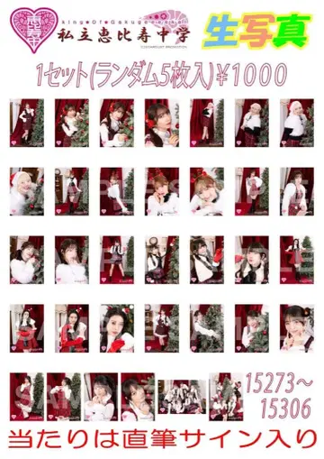 사립 에비스 중학 에비츄 생사진 컴플리트 세트