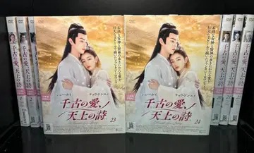 전권 천고의 사랑, 천상의 시 제1화~제49화 전24권 렌탈업 DVD