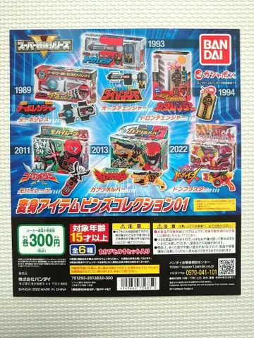 가챠 슈퍼전대 히어로 변신 아이템 핀즈 컬렉션 01 전 6종 컴프