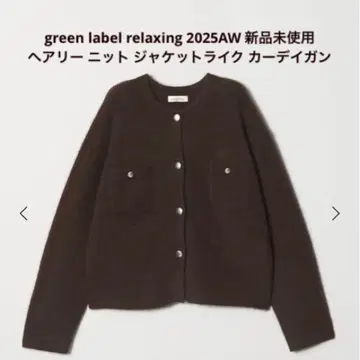새상품 green label 헤어리 니트 자켓 라이크 가디건