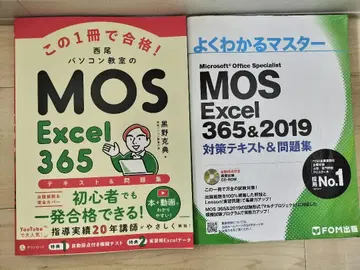 만점 합격했습니다 Excel 365 MOS 시험 대책 도서