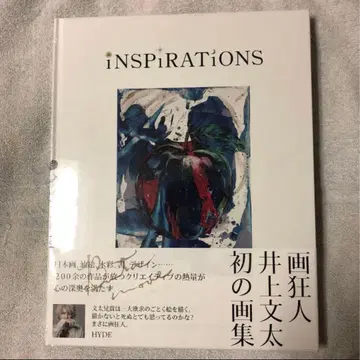 섬광 ~INSPIRATIONS~ 화광인 이노우에 분타 HYDE 최종 가격