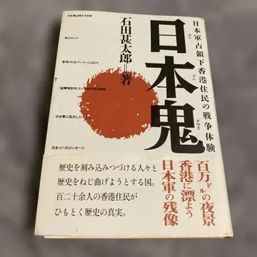 일본귀 이시다 진타로