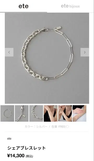 ete 실버 925 체인 팔찌