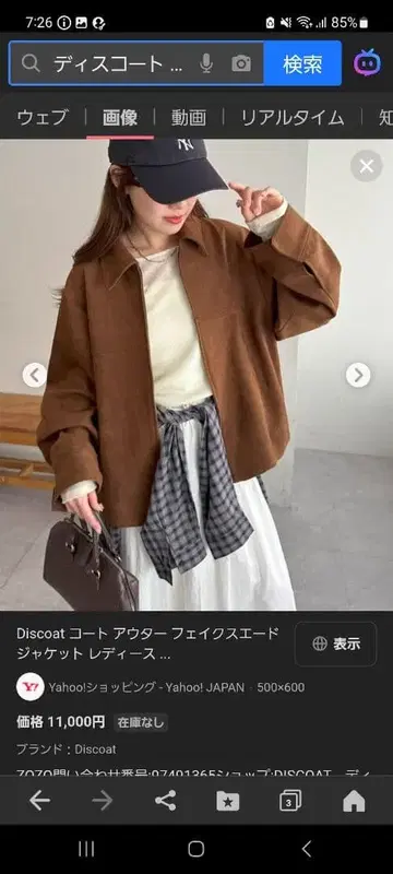 Discoat 페이크 스웨이드 자켓 브라운