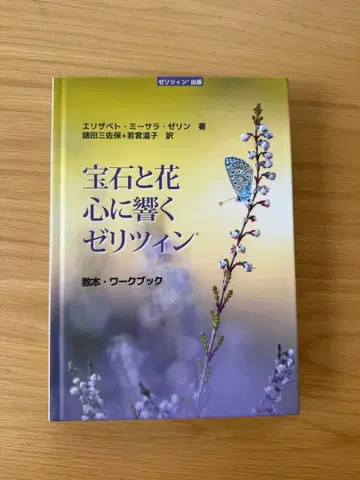 보석과 꽃 마음에 울리는 젤리 트윈 교본 워크북