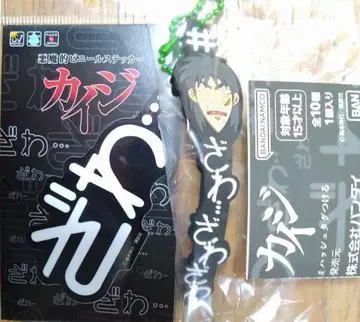 카이지 자와 스티커 키체인