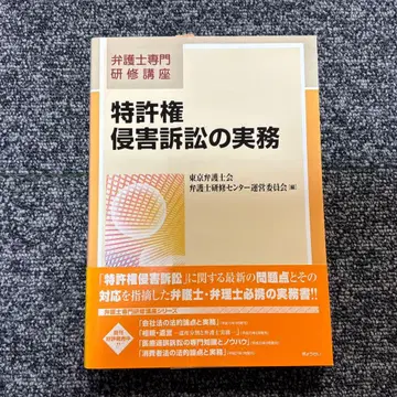 특허권 침해 소송 실무