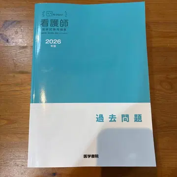 간호사 기출문제 2026 의학서원