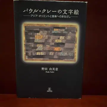 파울 클레의 문자 그림