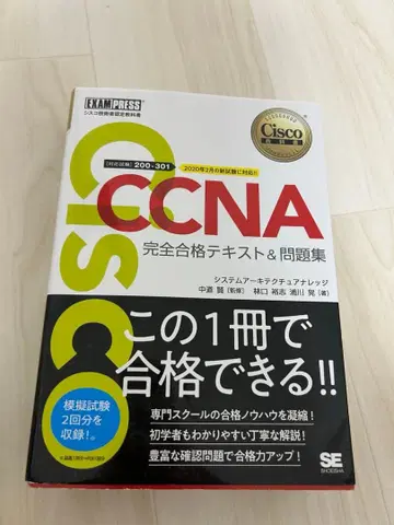 시스코 기술자 인증 교과서 CCNA 완전 합격 텍스트 & 문제집