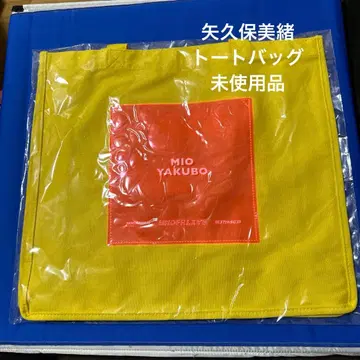 야쿠보 미오 토트백 미사용품 노기자카46