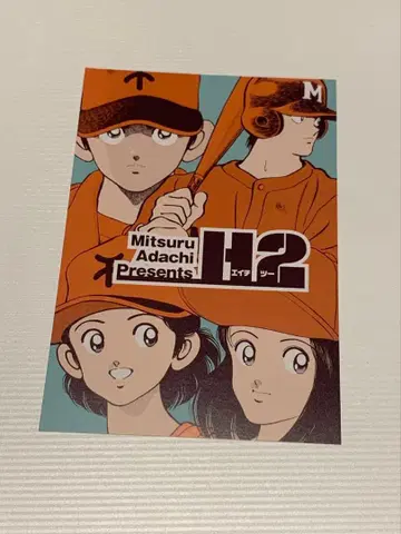 아다치 미츠루전 랜덤 입장 특전 H2 엽서