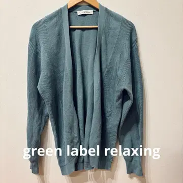 [ green label relaxing ] 가디건 청록색 M 사이즈