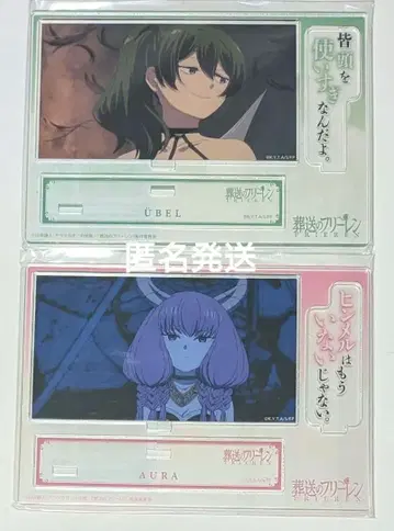 장송의 프리렌 대사 포함 아크릴 디오라마 아크릴 스탠드 아우라 유벨