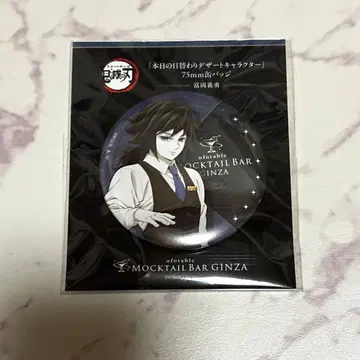귀멸의 칼날 목테일 목테일 바 디저트 캔뱃지 토미오카 기유