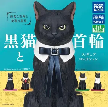 검은 고양이와 목걸이 피규어 컬렉션 전 5종