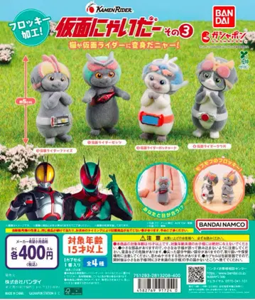 가면냥이다 그 3 가챠 3개 세트