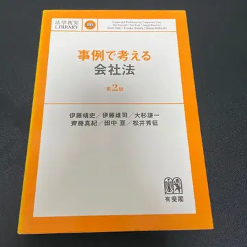 사례로 생각하는 회사법(제2판)