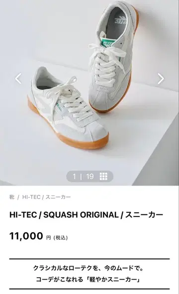 하이-텍 스쿼시 오리지널 스니커즈