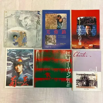 중국 영화 명작 팜플렛 6권 세트 / 장이머우 계열 외
