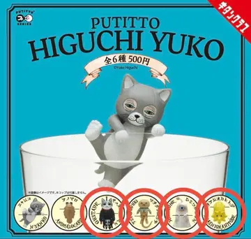 히구치 유코 가챠