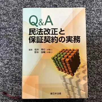 Q&A 민법 개정과 보증 계약 실무