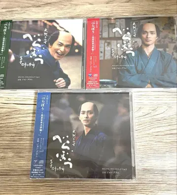 대하드라마 베라보 사운드트랙 Vol.1~3 3장 세트