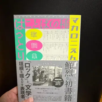 마카로니 연필 가사집 HATTORI