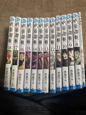 주술회전 8권~18권 세트 0.5권 포함