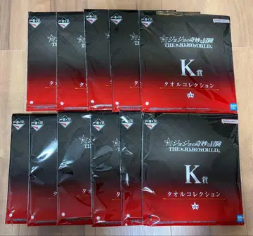 제일복권 죠죠의 기묘한 모험 JOJO WORLD K상 타월 11개