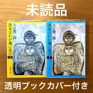 홍수는 나의 영혼에 미치고 상하 [전 2권]