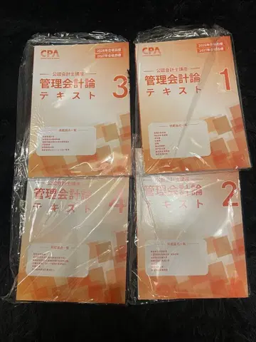 관리회계론 텍스트 4권 CPA