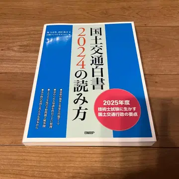 거의 새상품 국토교통백서 2024년 읽는 법