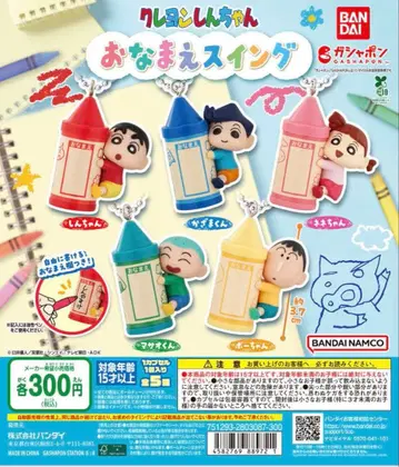 짱구는 못말려(크레용 신짱) 오나마에 스윙 묶음 판매 세트